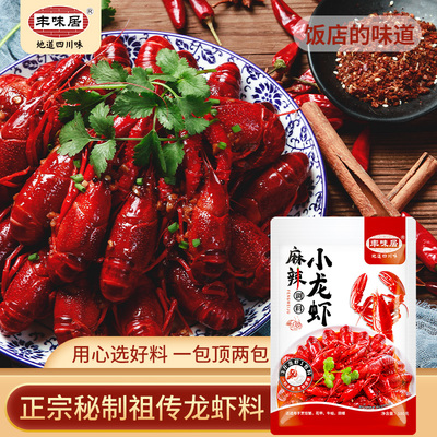 豐味居麻辣小龍蝦調料 180克濃縮的江湖風味，開啟您的廚房“穩定簽到”之旅