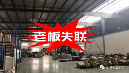 天津某電動(dòng)車廠破產(chǎn)清算 23年輝煌落幕，老板失聯(lián)與技術(shù)開發(fā)困境成焦點(diǎn)