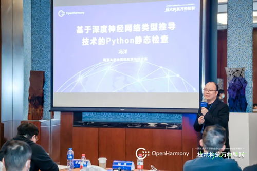 OpenHarmony技術(shù)峰會 編程語言與應用框架分論壇，探索應用開發(fā)新前沿